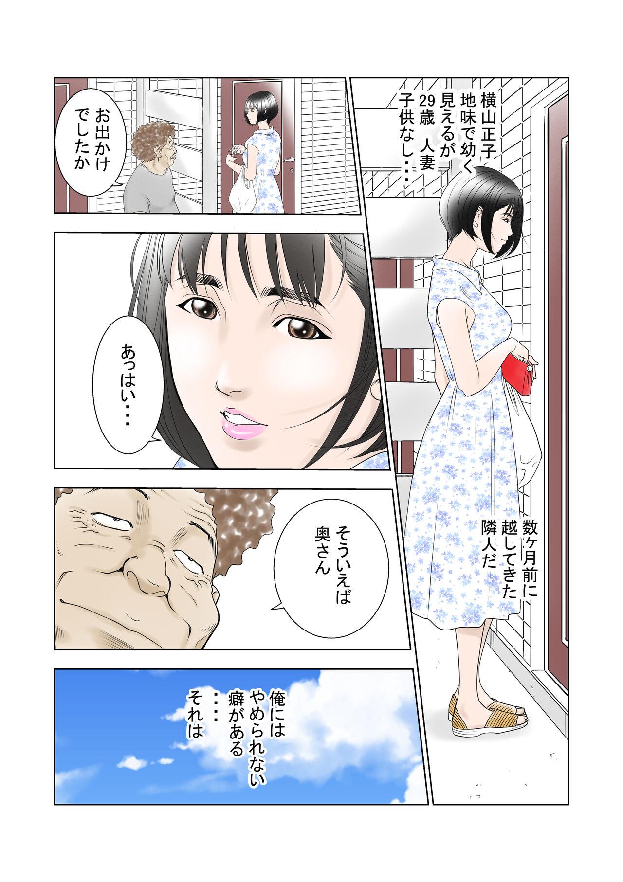 Teen D・Hダンナ二ヒミツ 横山正子の場合 - Original Face - Page 2