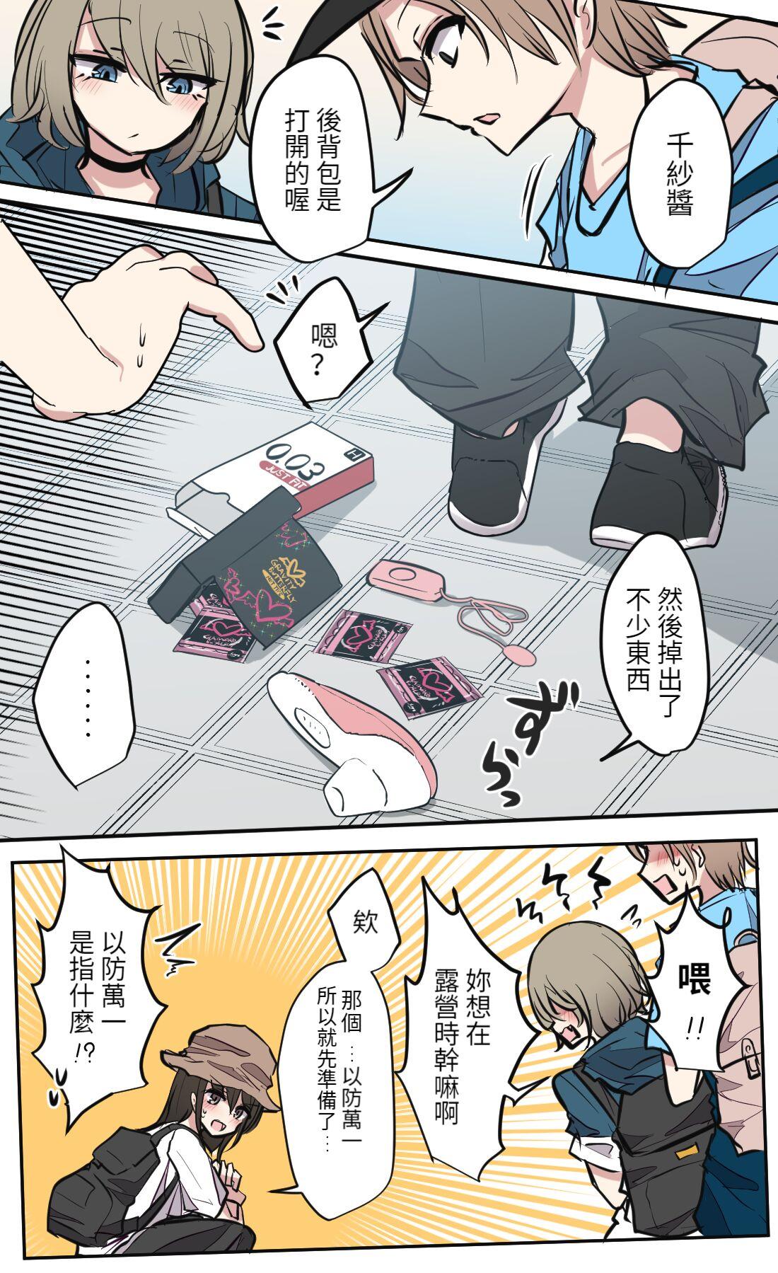 性欲バグってる４人組でキャンプ行く話 【醫學院好難讀CMUMT43個人翻譯】 - Page 5