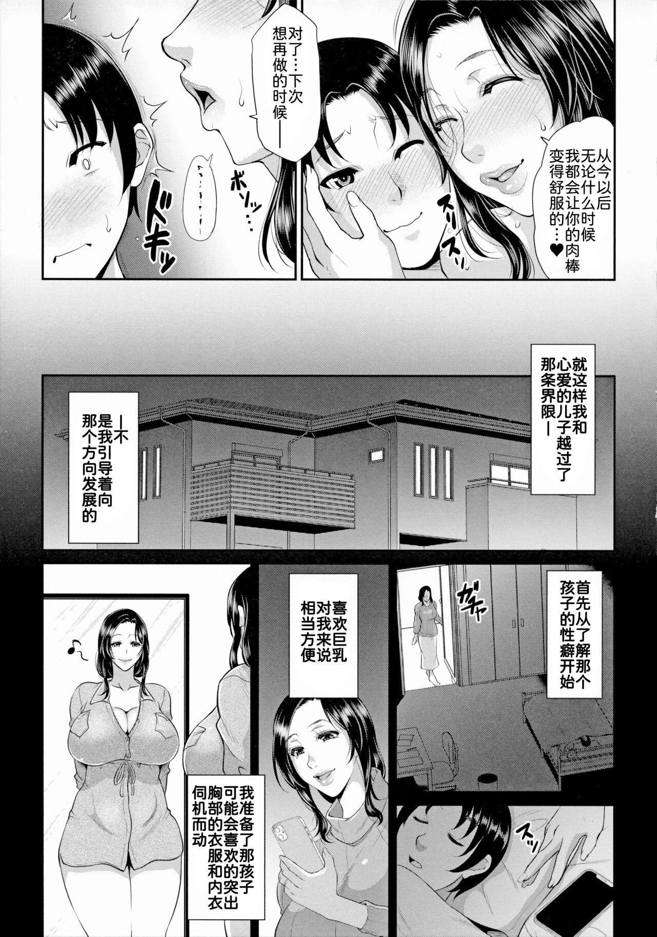 Uruwashi no Wife 39