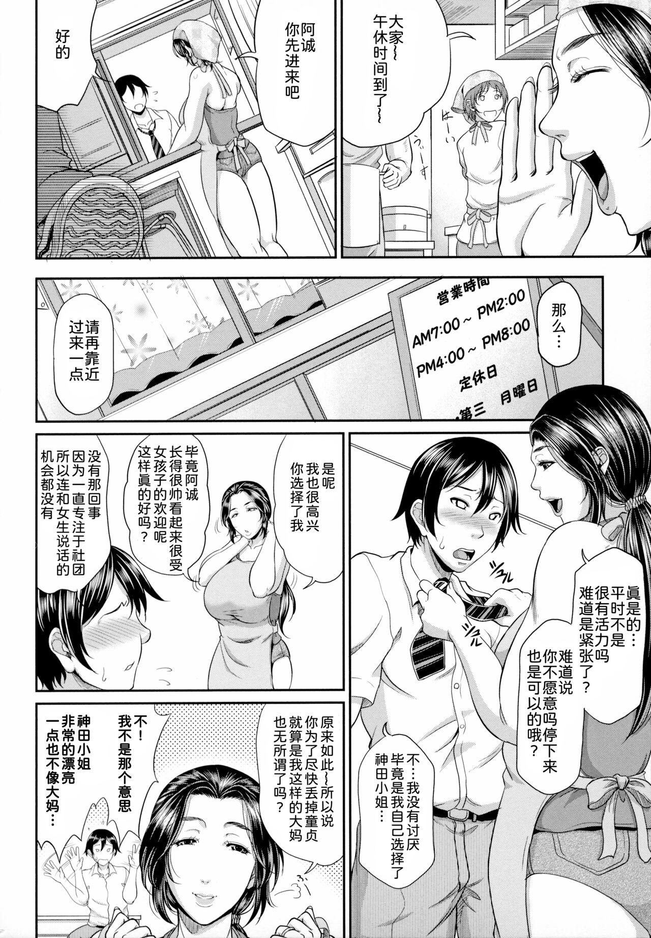 Uruwashi no Wife 83