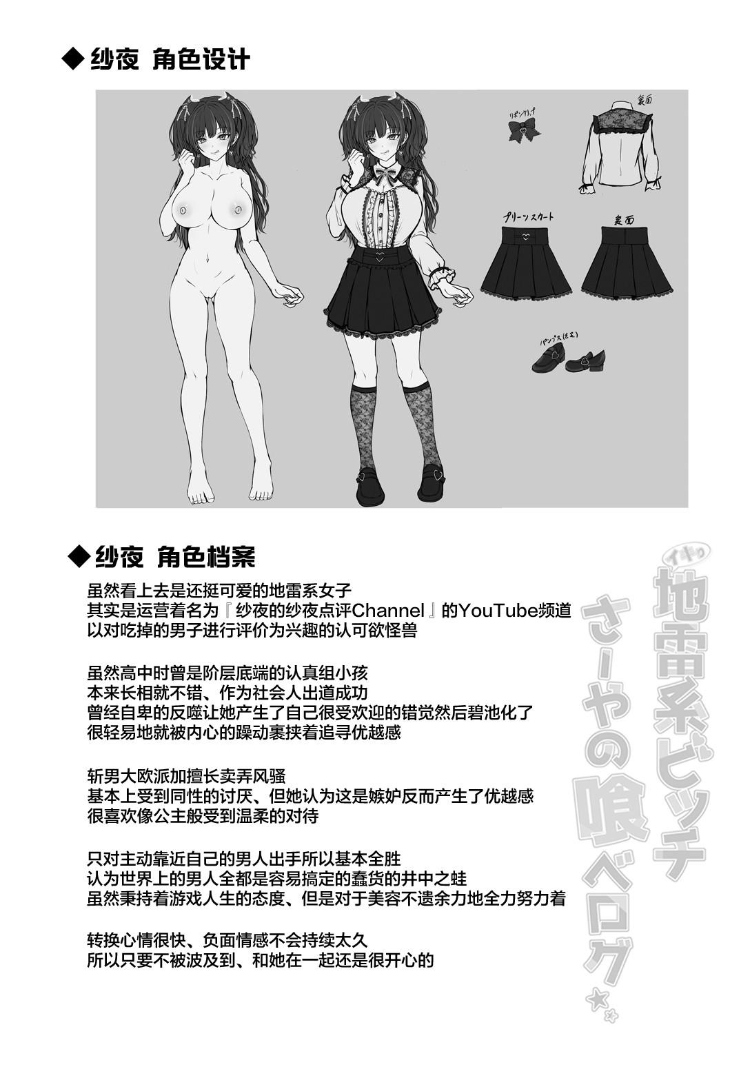 [Smile Foran Company. (Minegami Aya, Yukihito)] Ikiri Jirai-Kei Bitch Saaya no Tabe-Log [Chinese] [不那么黑暗月光石] [Digital] 32