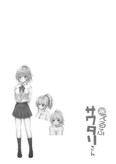 JK Elf Sawatari-san 3