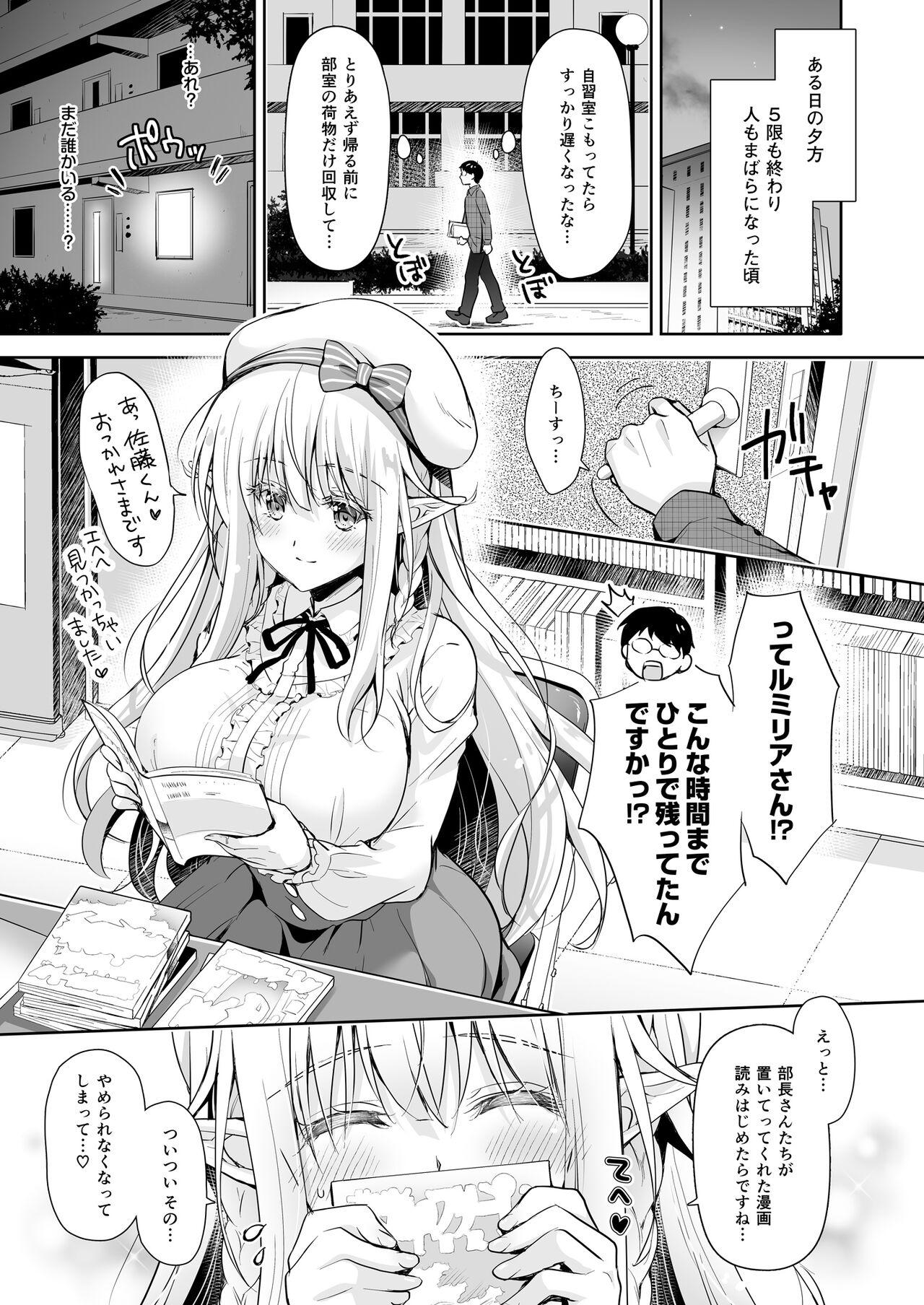 オタサーのエルフ姫 総集編 132