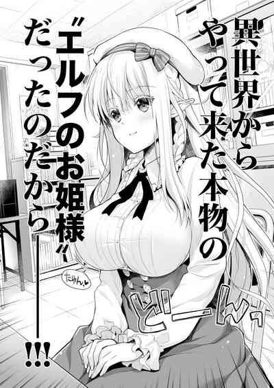 オタサーのエルフ姫 総集編 陰毛なしver 6