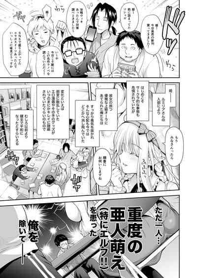 オタサーのエルフ姫 総集編 陰毛なしver 7