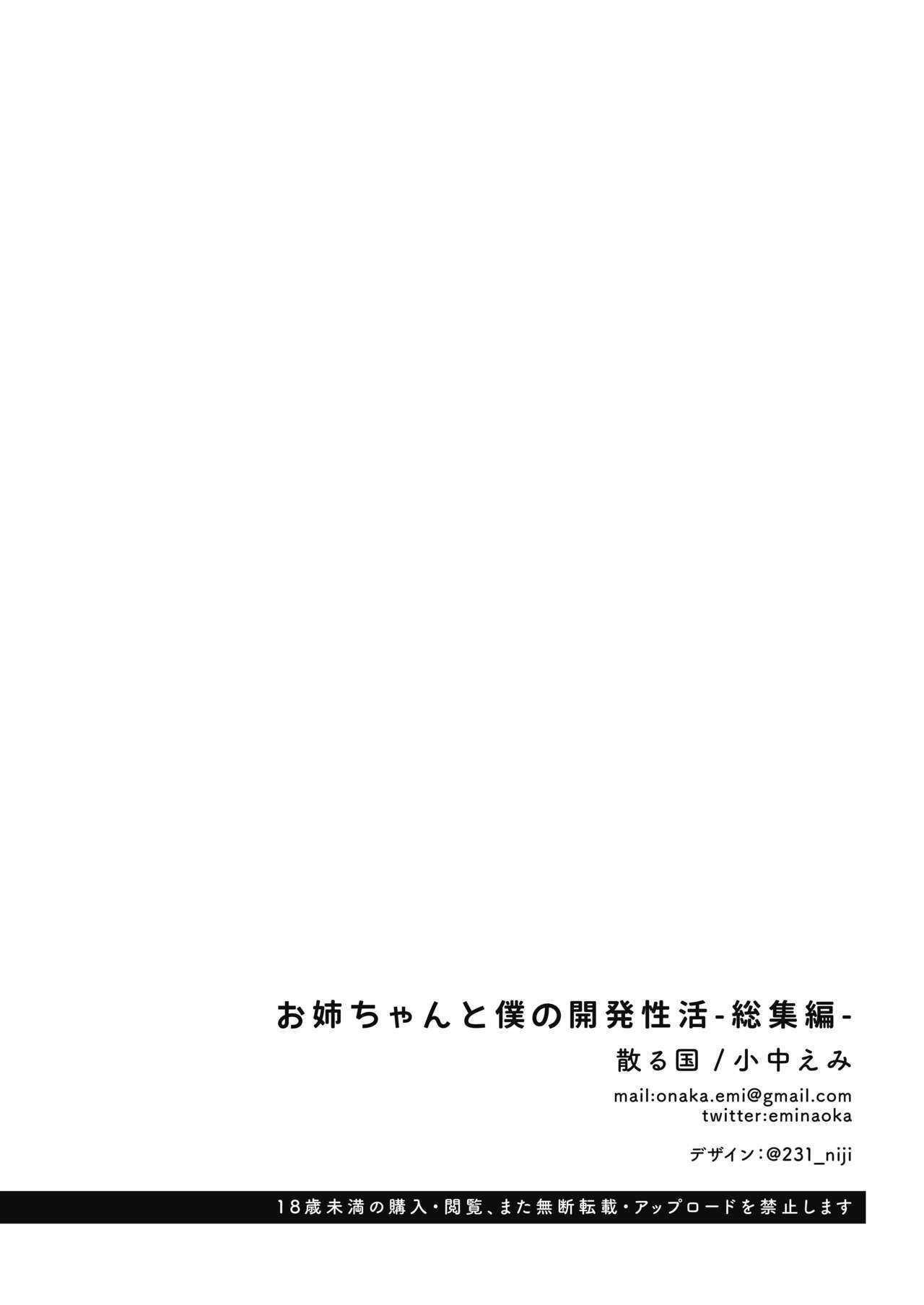 [Chilukuni (Onaka Emi)] Onee-chan to Boku no Kaihatsu Seikatsu -Soushuuhen- [Digital] 117