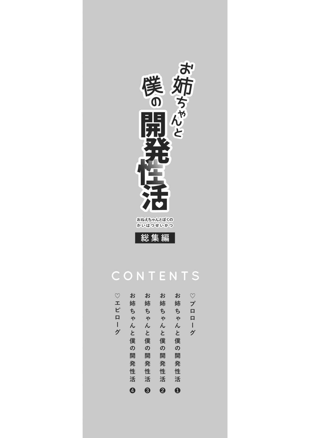Dick Sucking [Chilukuni (Onaka Emi)] Onee-chan to Boku no Kaihatsu Seikatsu -Soushuuhen- [Digital] - Original Best Blow Jobs Ever - Page 4