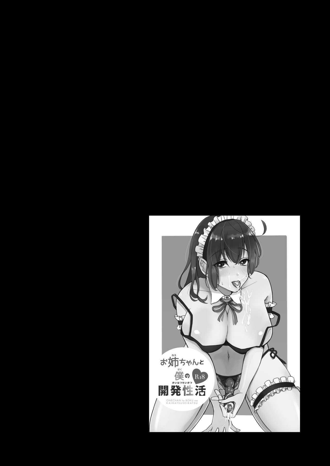 Dick Sucking [Chilukuni (Onaka Emi)] Onee-chan to Boku no Kaihatsu Seikatsu -Soushuuhen- [Digital] - Original Best Blow Jobs Ever - Page 8