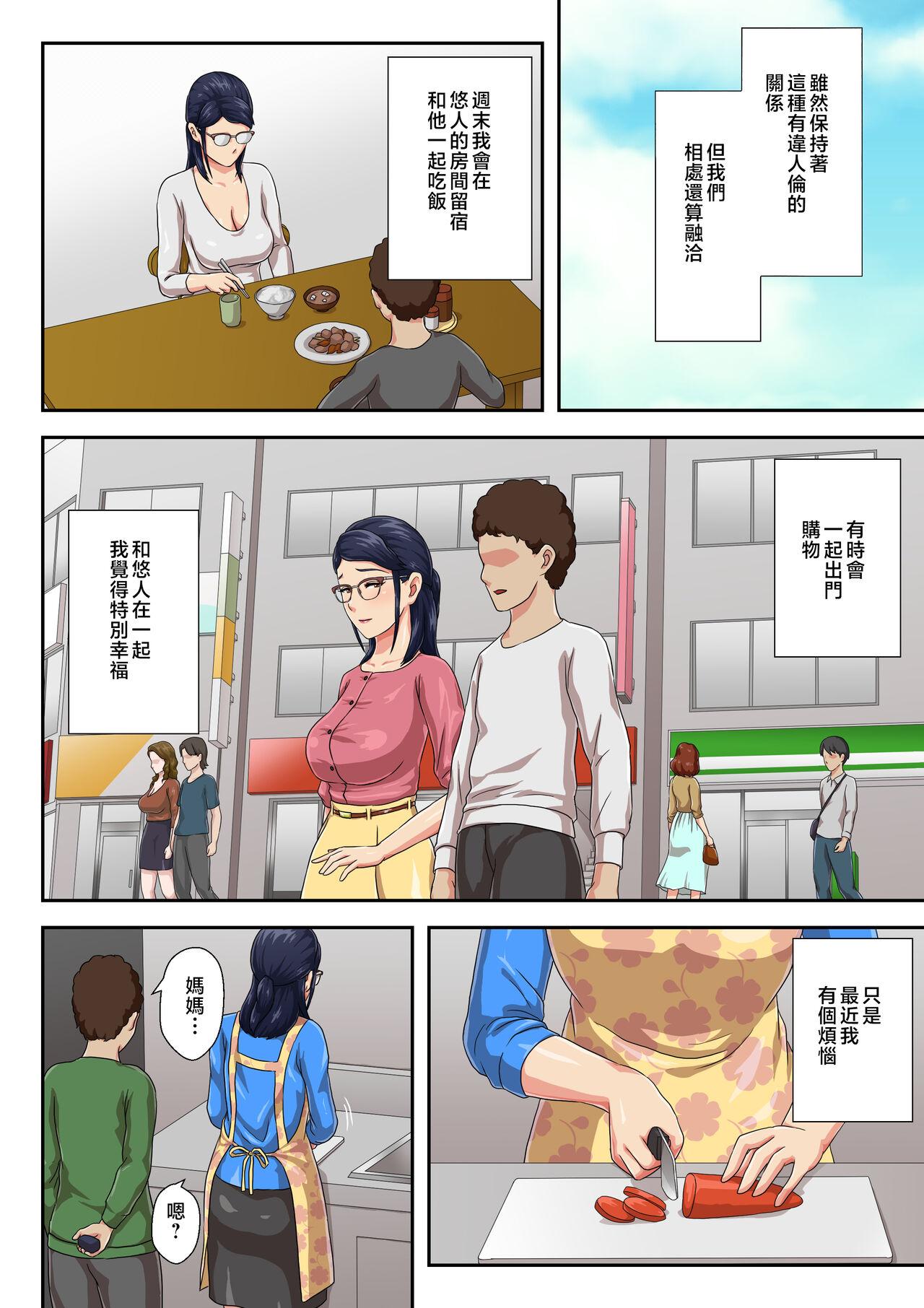Zoku Onnajoushi wa Ikiwakareta Haha | 續 女上司是分別多年的母親 - Page 13