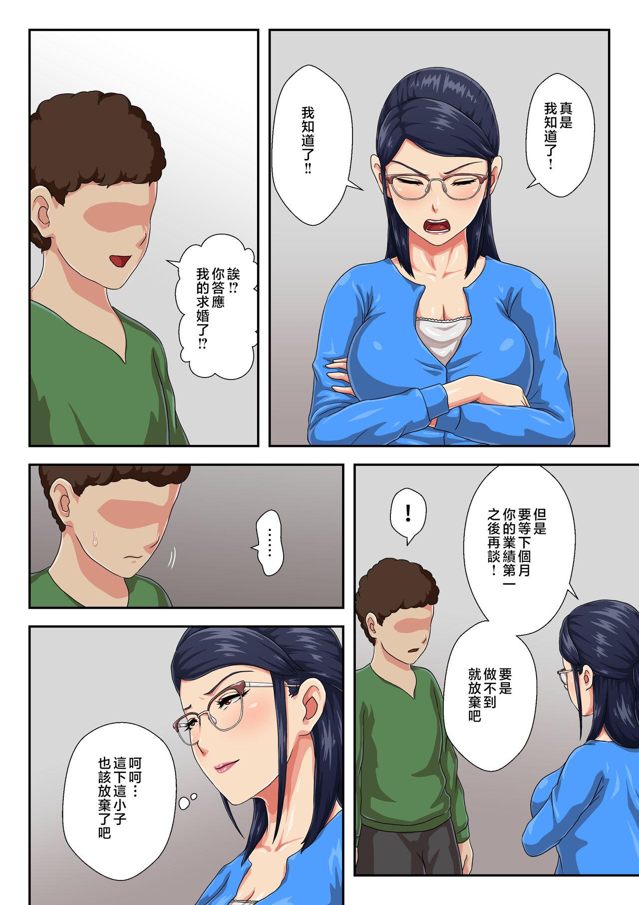 Zoku Onnajoushi wa Ikiwakareta Haha | 續 女上司是分別多年的母親 - Page 17