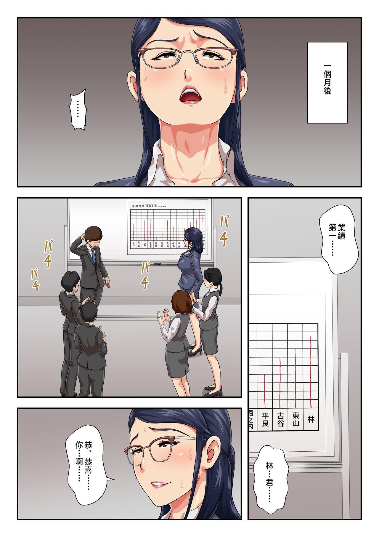 Zoku Onnajoushi wa Ikiwakareta Haha | 續 女上司是分別多年的母親 - Page 18