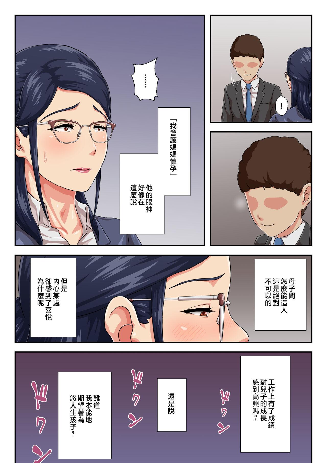 Zoku Onnajoushi wa Ikiwakareta Haha | 續 女上司是分別多年的母親 - Page 19