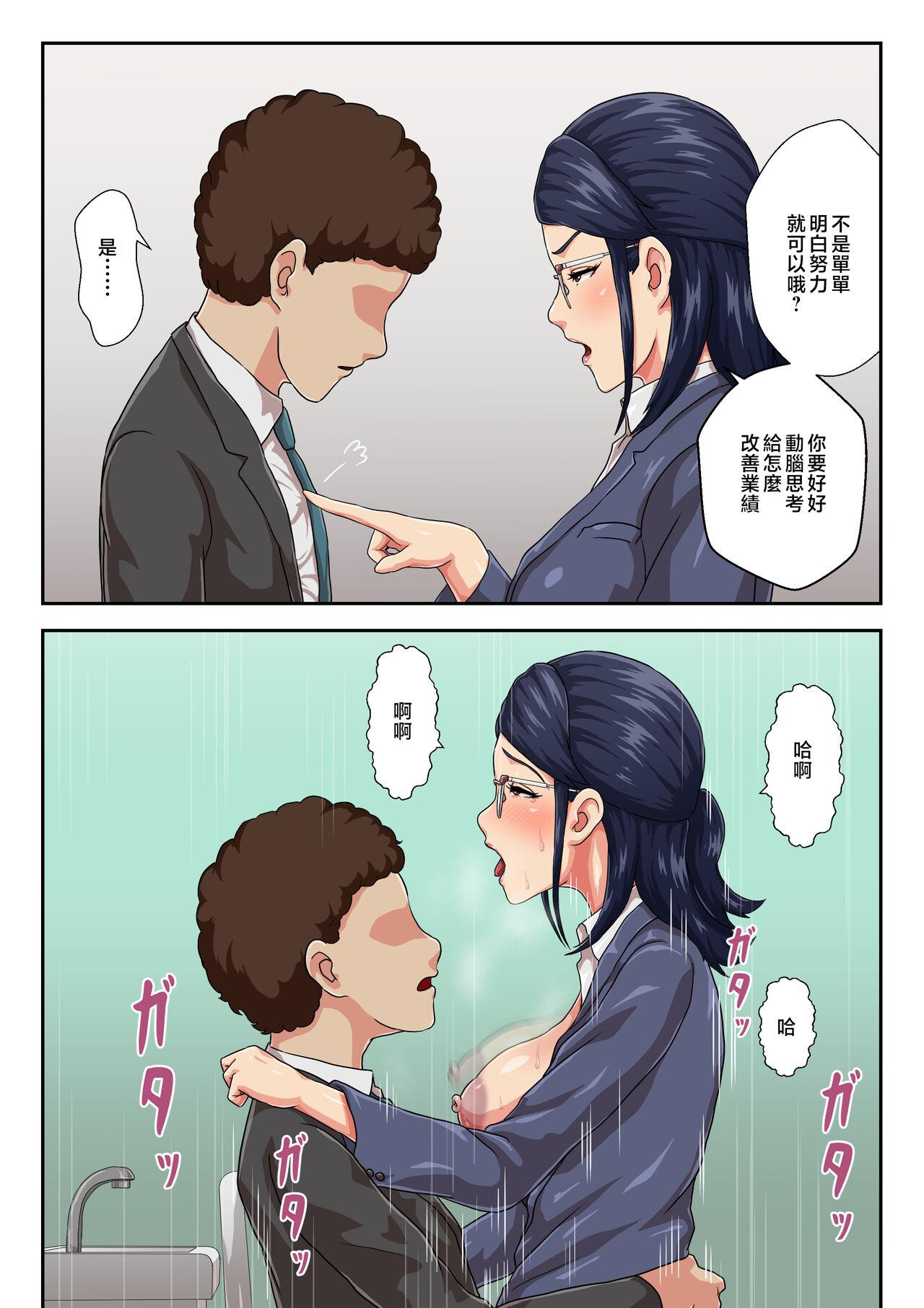 Zoku Onnajoushi wa Ikiwakareta Haha | 續 女上司是分別多年的母親 - Page 3