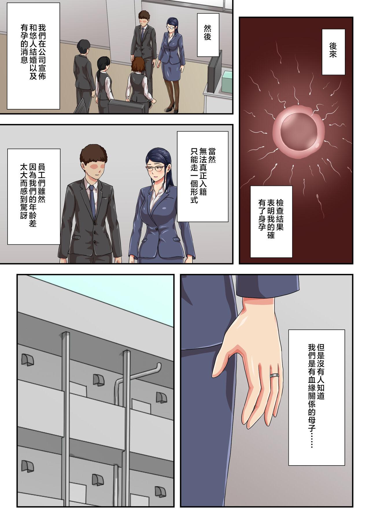 Zoku Onnajoushi wa Ikiwakareta Haha | 續 女上司是分別多年的母親 - Page 42
