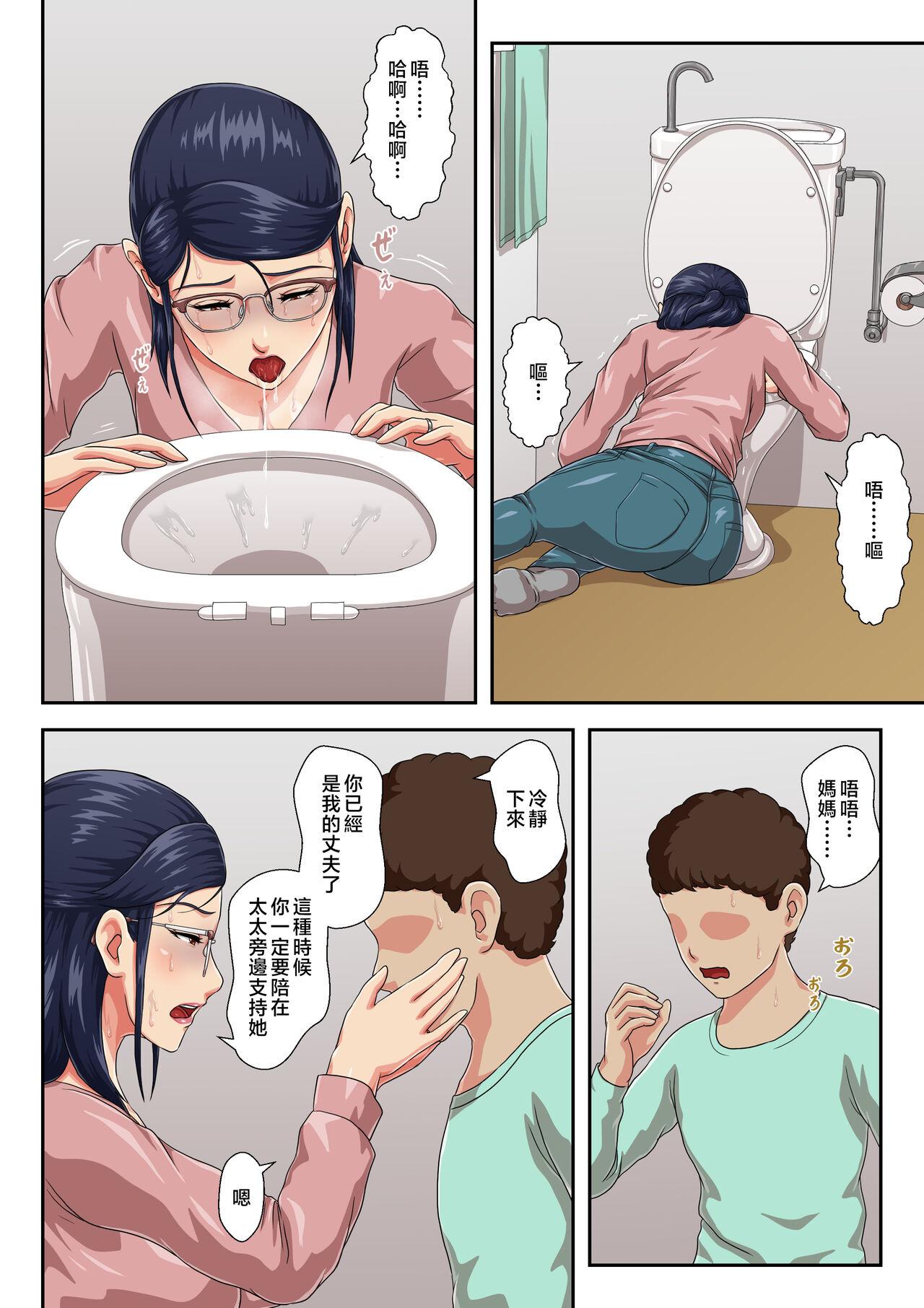 Zoku Onnajoushi wa Ikiwakareta Haha | 續 女上司是分別多年的母親 - Page 43