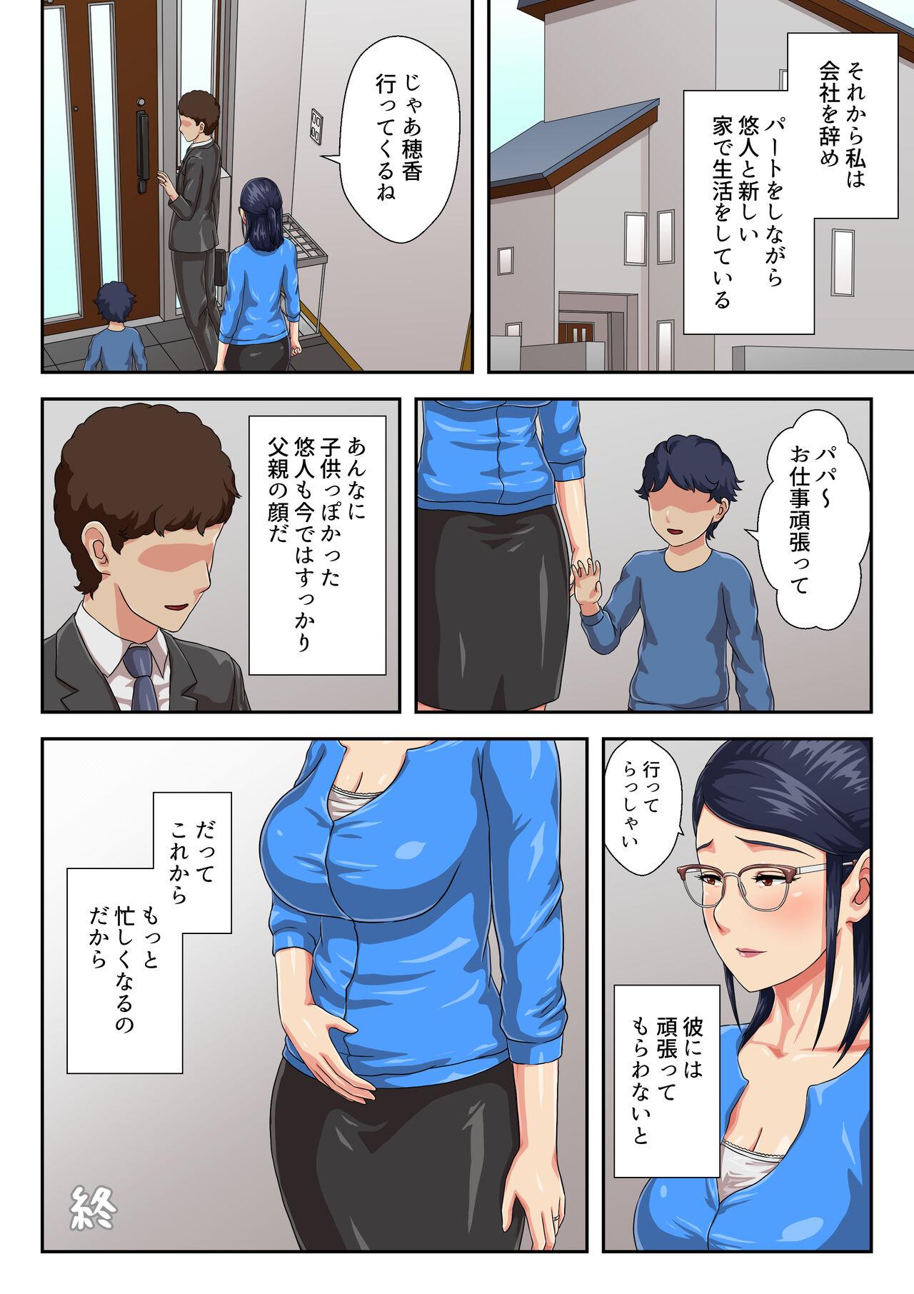 Boss 【Zoku】 Onnajoushi wa Ikiwakareta Haha - Original Girl - Page 51
