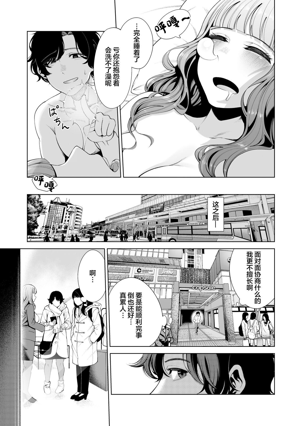 Dousei Kanojo to Asa made Tsuyudaku Hametaoshi 29