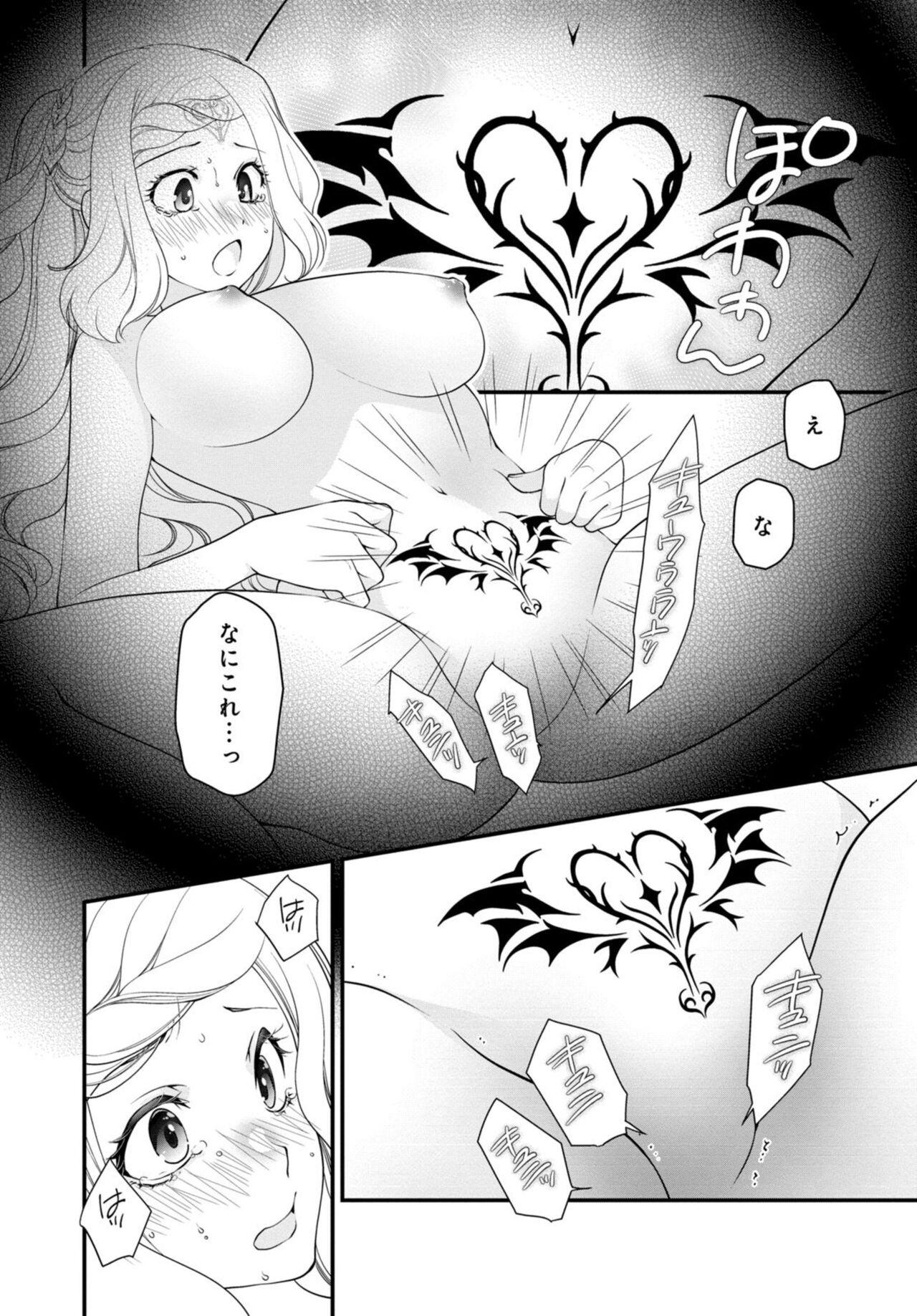 Sex Shinai to Inmon ga Kiemasen! ~Akuyaku Reijou wa Dekiai Ouji to Funaka ni Naritai no ni... 1-2 19