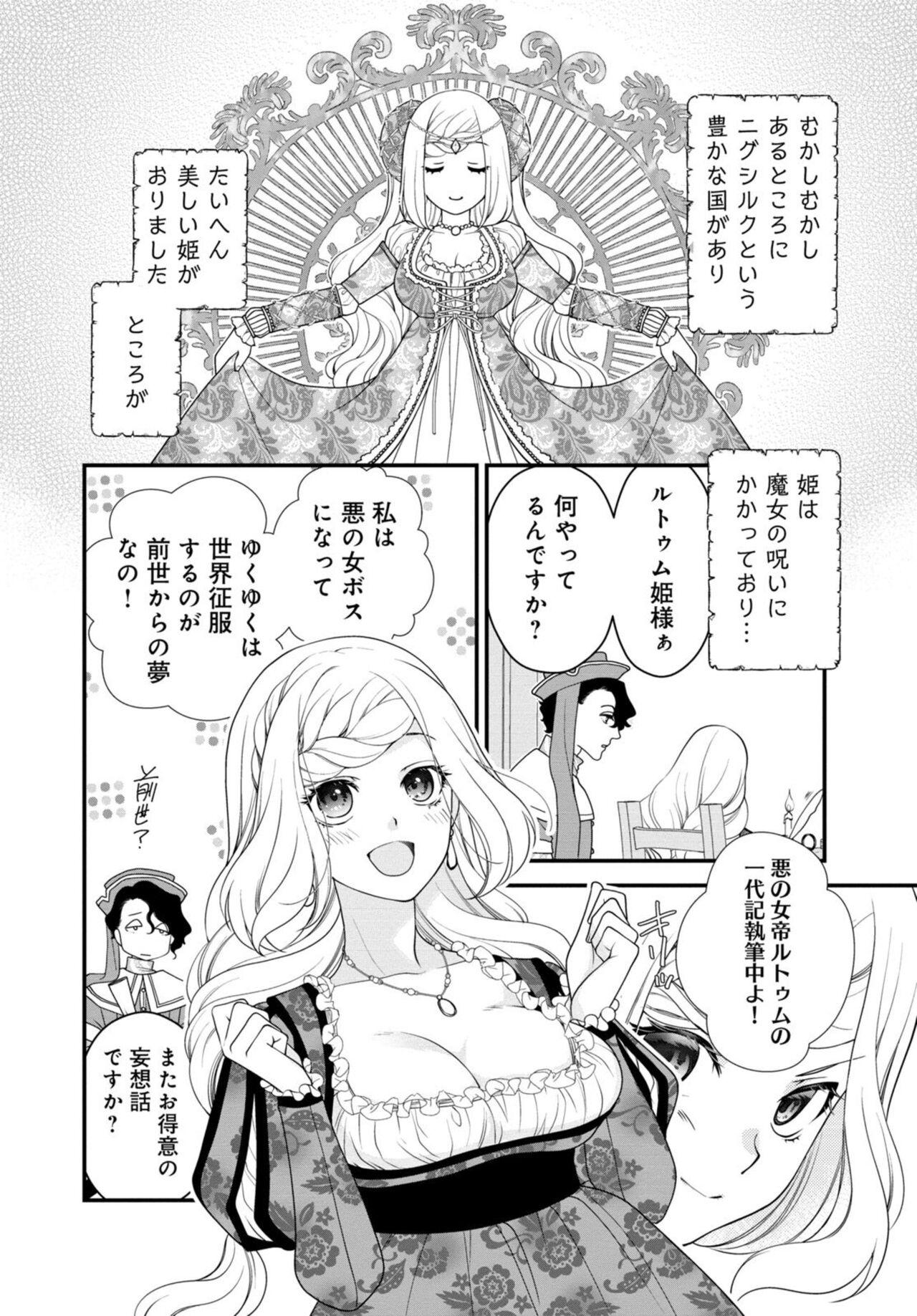 Dom Sex Shinai to Inmon ga Kiemasen! ~Akuyaku Reijou wa Dekiai Ouji to Funaka ni Naritai no ni... 1-2 Bangkok - Page 4