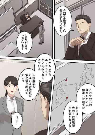 Seigikan no Tsuyoi Hitozuma no Mayaku Torishimarikan ga Mitsubainin ni Mesu Ochi Ninshin Suru made 4