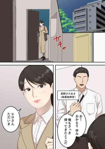 Seigikan no Tsuyoi Hitozuma no Mayaku Torishimarikan ga Mitsubainin ni Mesu Ochi Ninshin Suru made 5