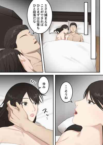 Seigikan no Tsuyoi Hitozuma no Mayaku Torishimarikan ga Mitsubainin ni Mesu Ochi Ninshin Suru made 6