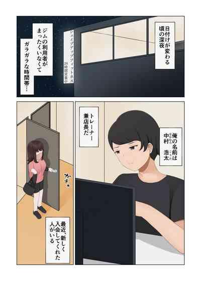 困臥な夜、フィットネスジムにて。 〜疲れて眠ってしまった美女を犯し放題！〜 9