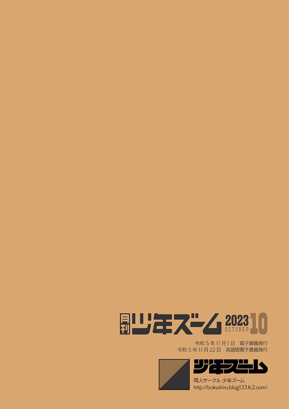 Gekkan Shounen Zoom 2023-10 23