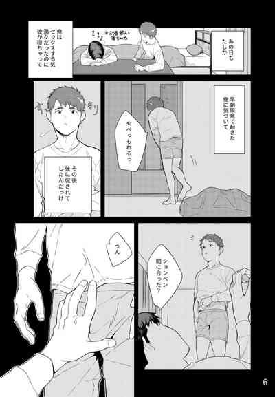 Remon to Raimu 7