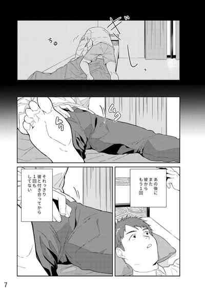 Remon to Raimu 8