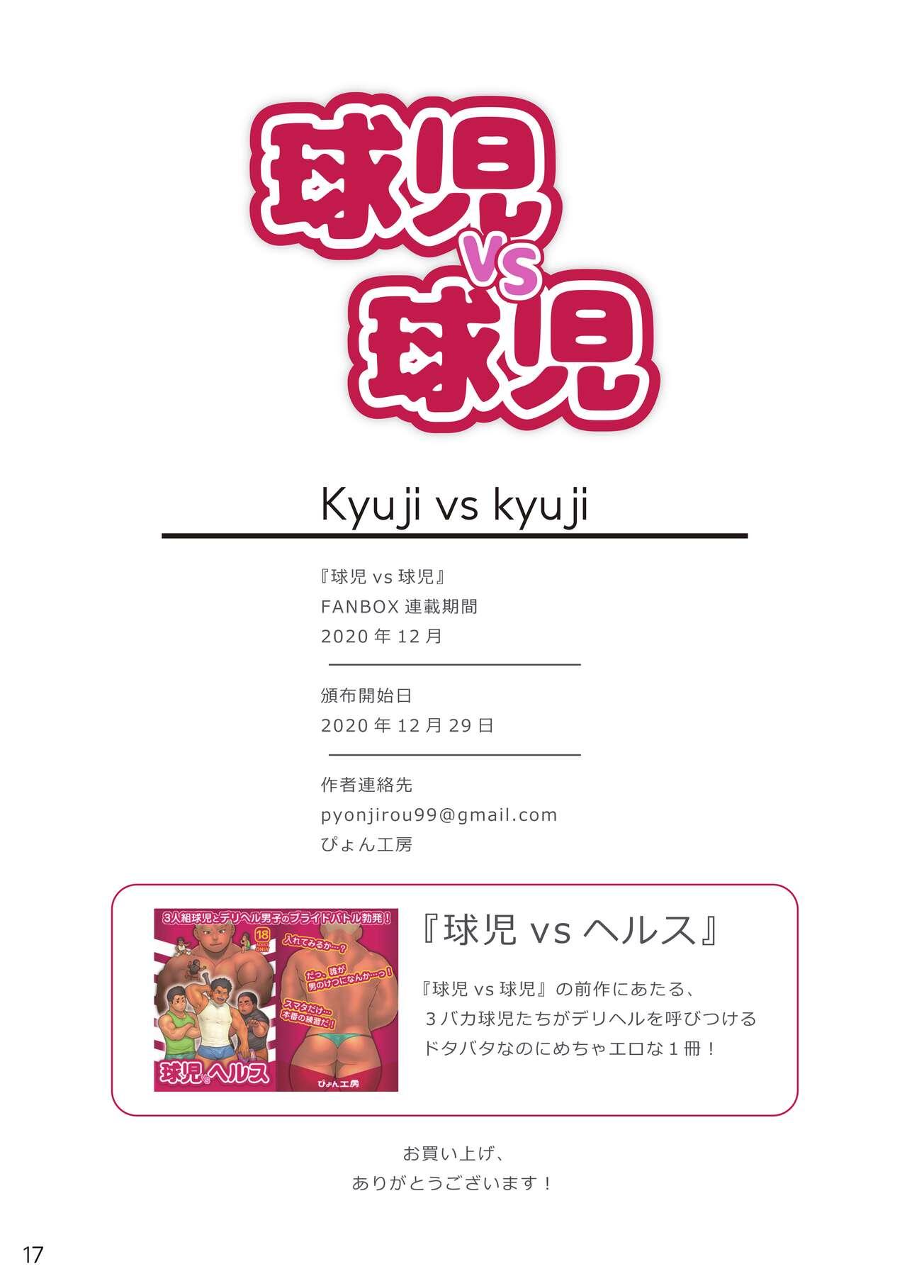 Kyuji vs Kyuji 17