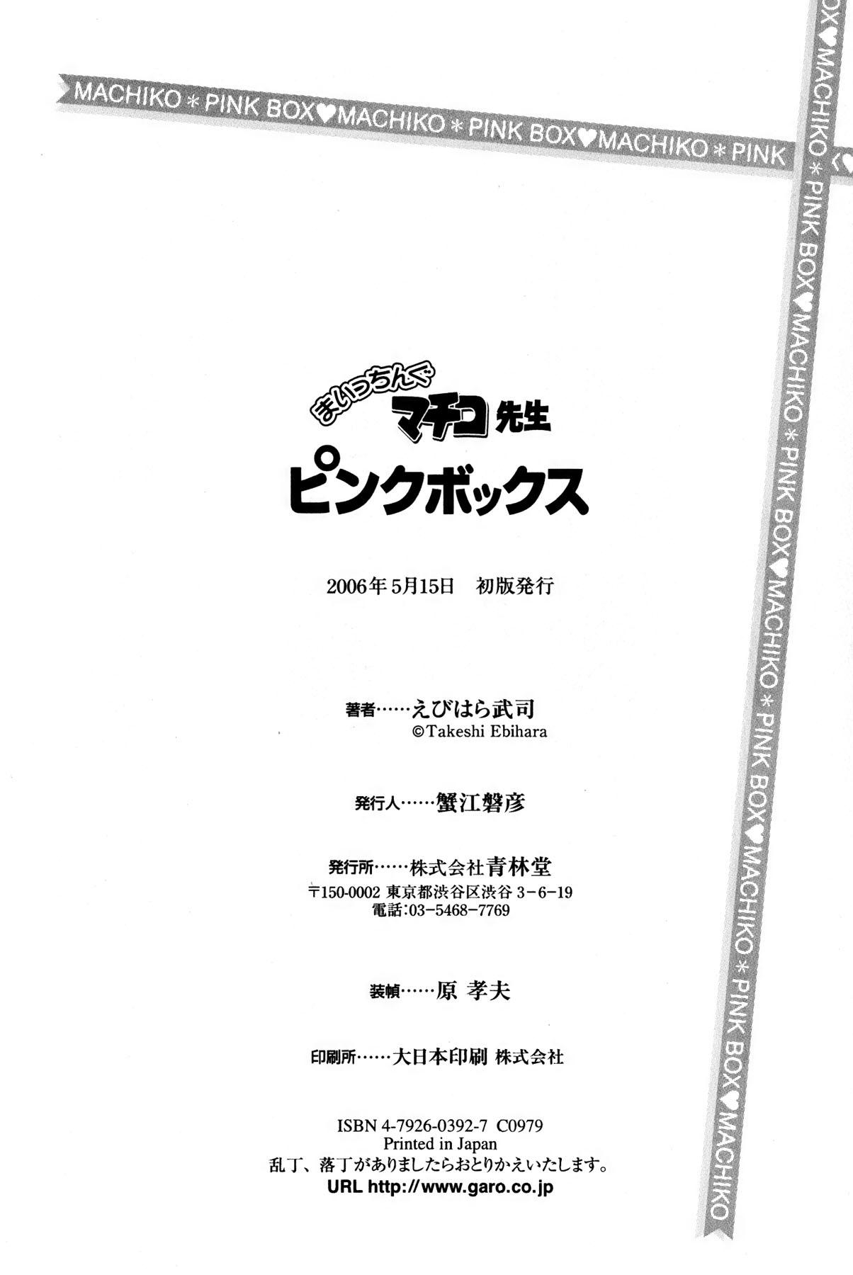 Maichiingu Machiko Sensei book pink 227