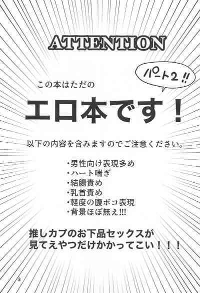 tettakunnosukebesuitchi 2