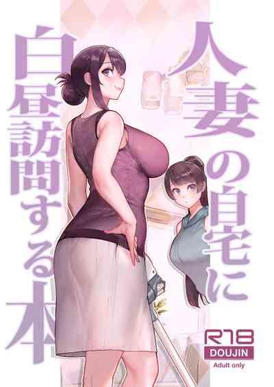 Kayoudou] Hitozuma no Jitaku ni Hakuchuu Houmon Suru Hon 1