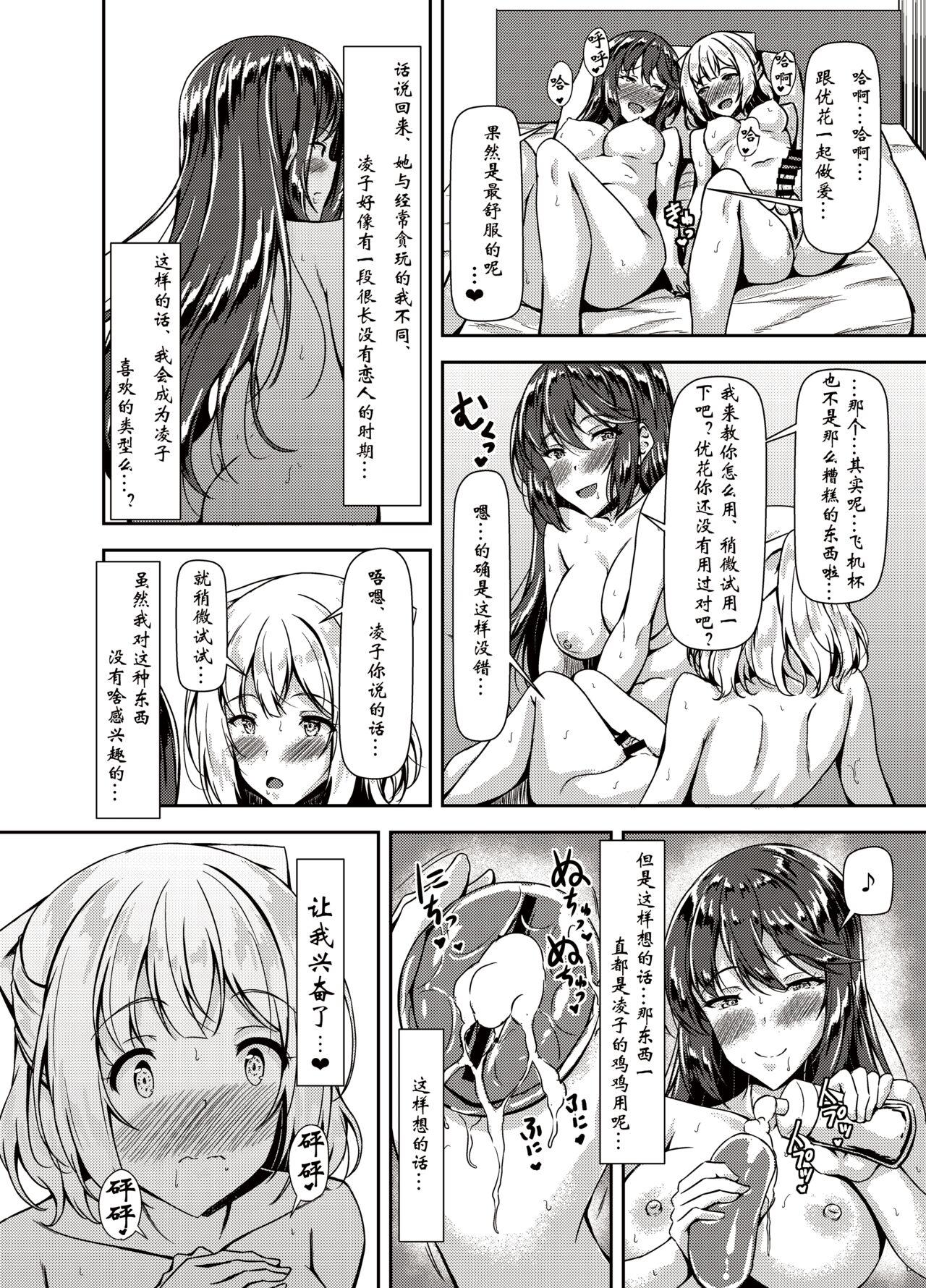Kurokami LONG Futanari-chan to Jyunai SEX ga Shitaii! Part IV - Page 14