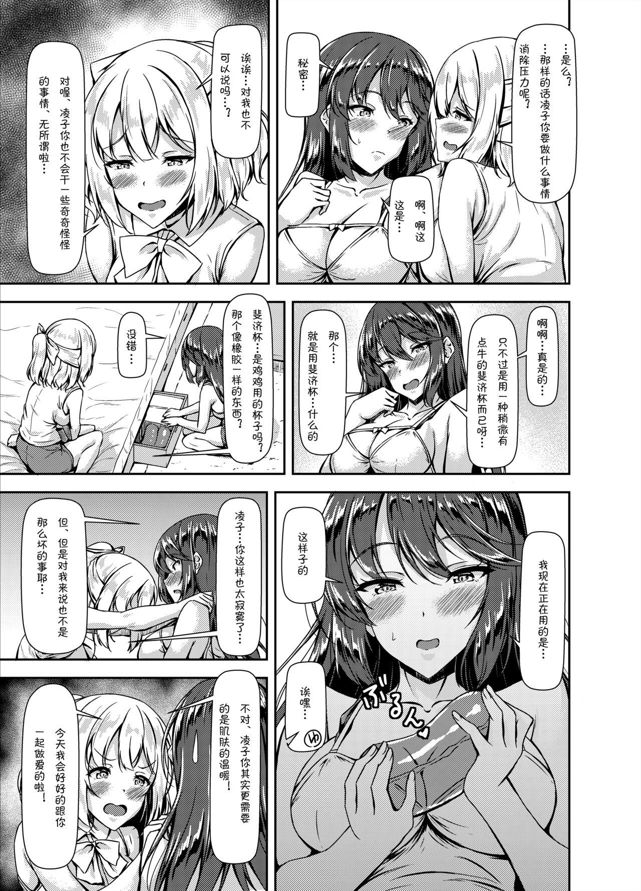Kurokami LONG Futanari-chan to Jyunai SEX ga Shitaii! Part IV - Page 5