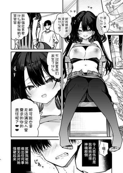 Namaiki-kei Kanojo ni Aorare Nagara Ichinichijuu Kyousei Kairaku Zecchou Wakarase Ecchi 5