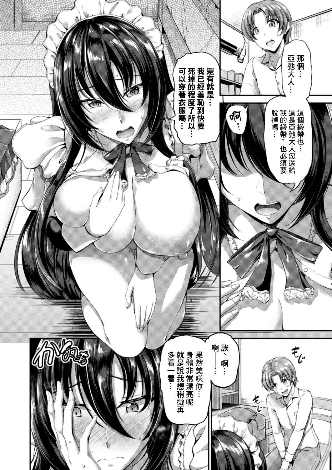 Sweet Maid World Ch. 8 9