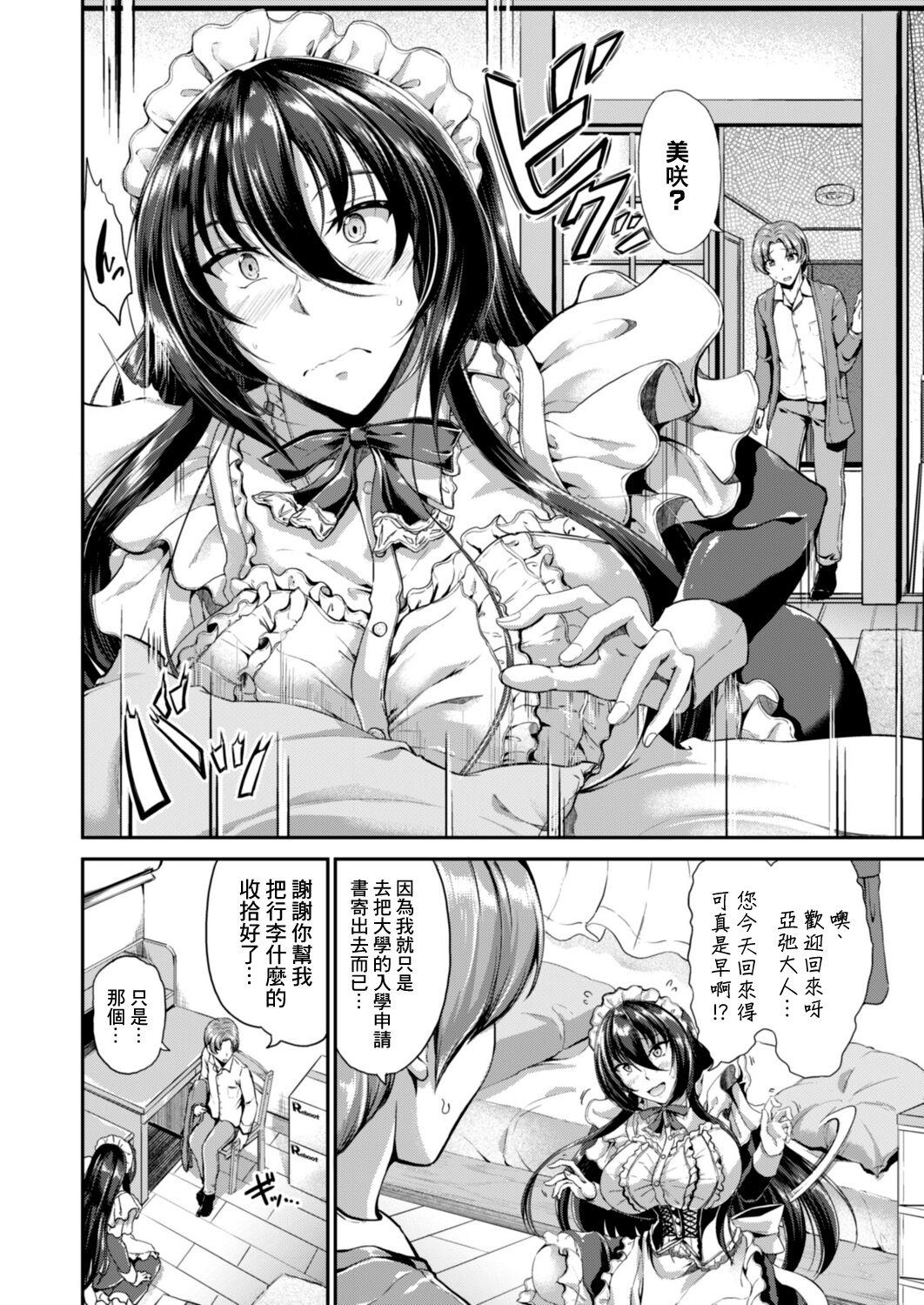 Sweet Maid World Ch. 8 1