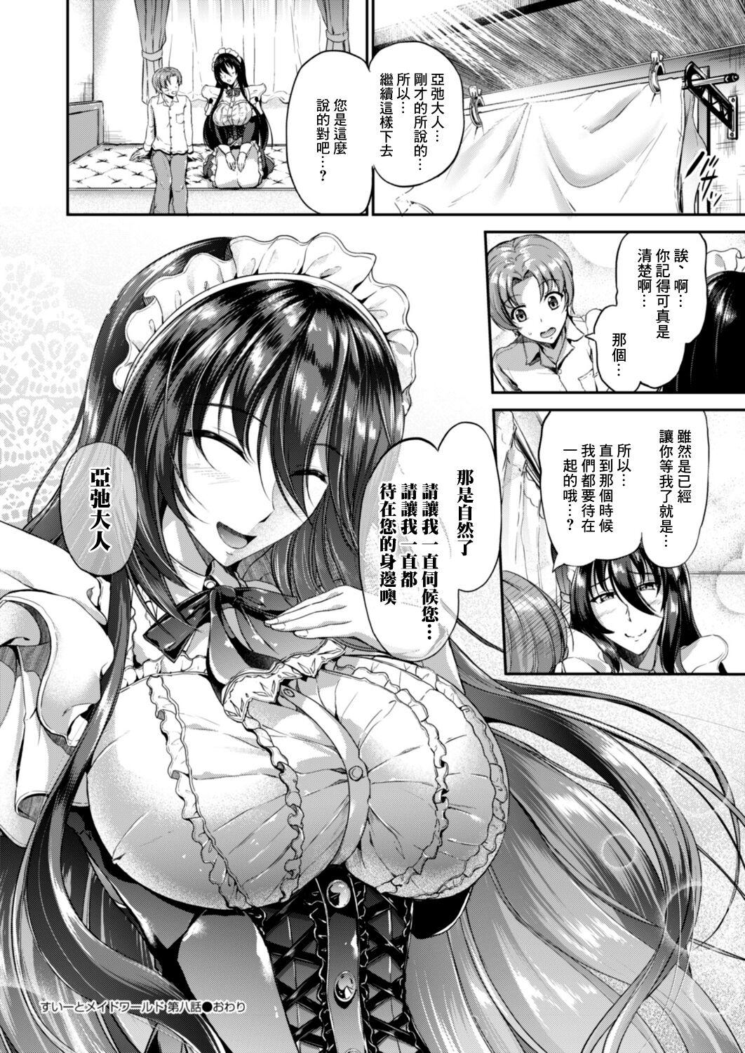 Sweet Maid World Ch. 8 25