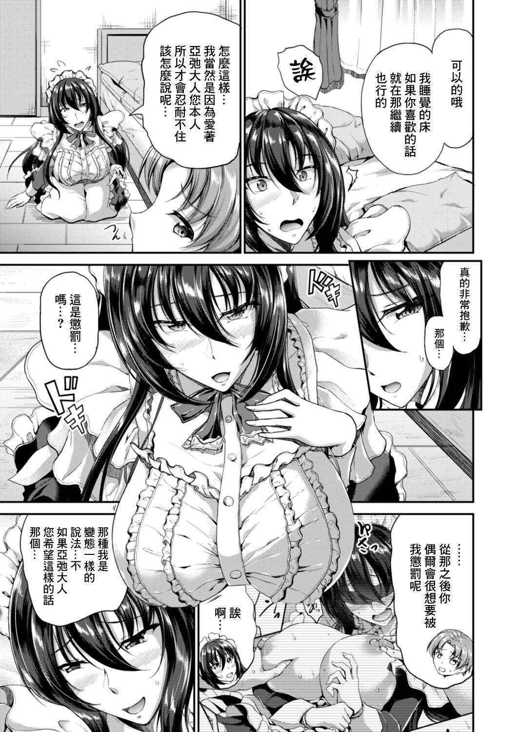 Sweet Maid World Ch. 8 2