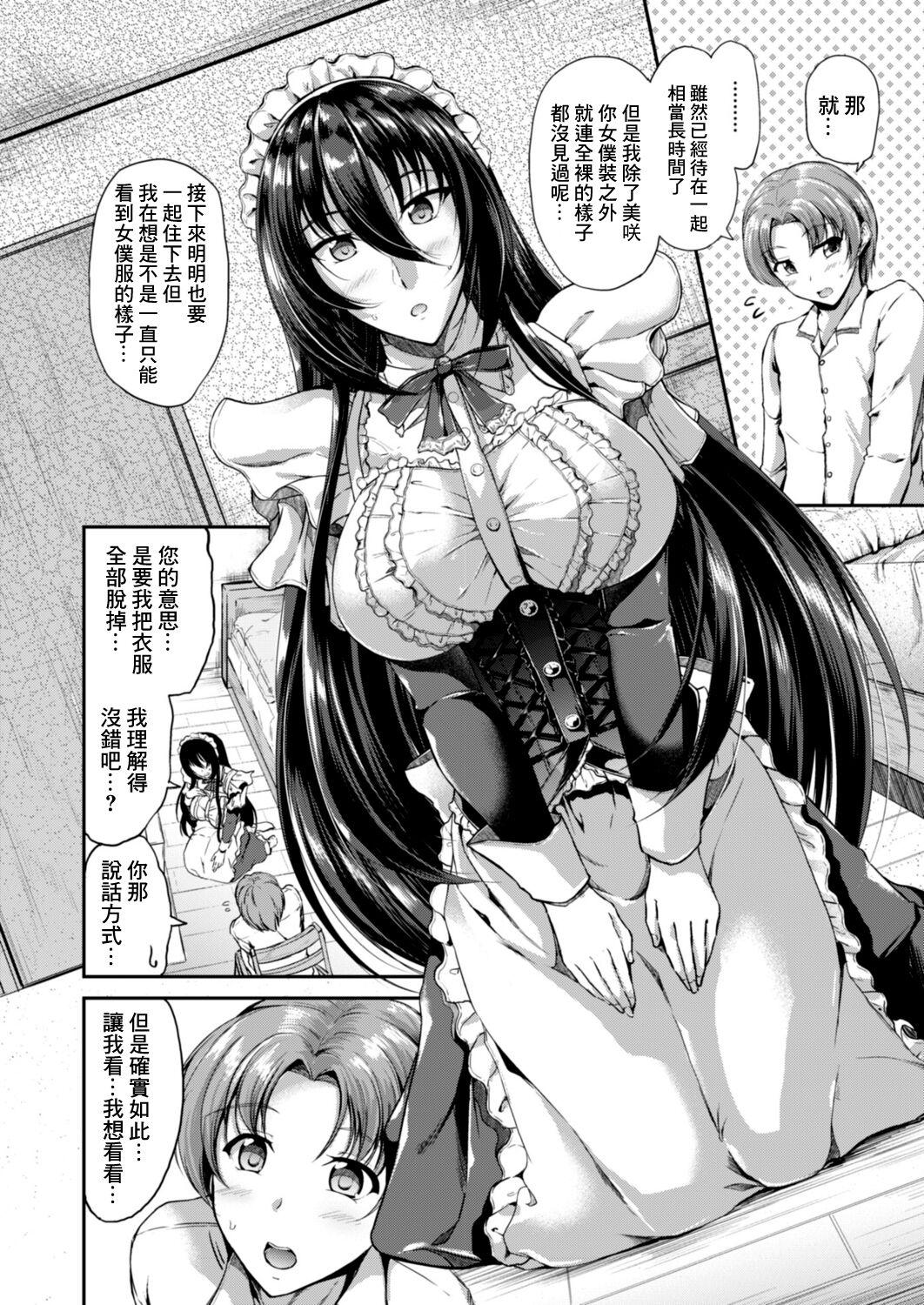 Sweet Maid World Ch. 8 3