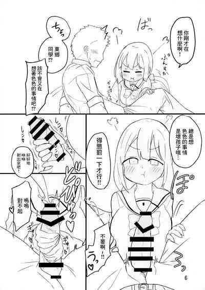 Tougou-san to Nakayoku Ecchi Hon | 和東鄉同學友好做愛的本子 5