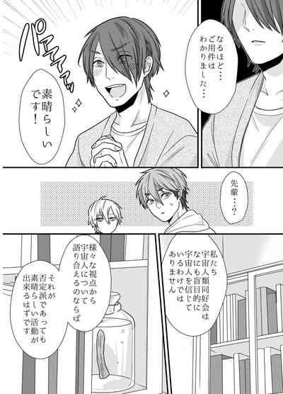 先輩、イイコトしませんか?自意識過剰な受けクンが野外プレイで初めてを捧げた話 8