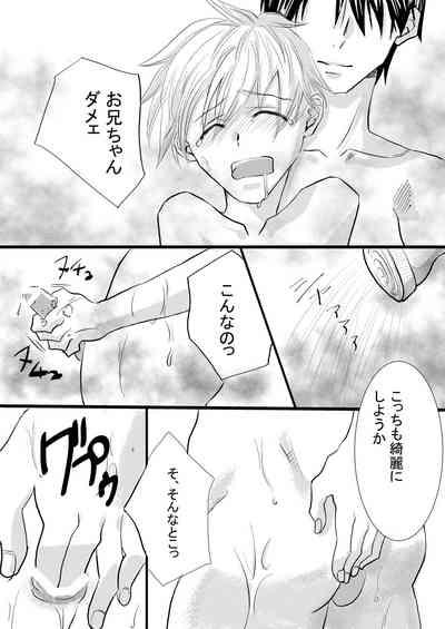 お兄ちゃんじゃなきゃ嫌なの! 7