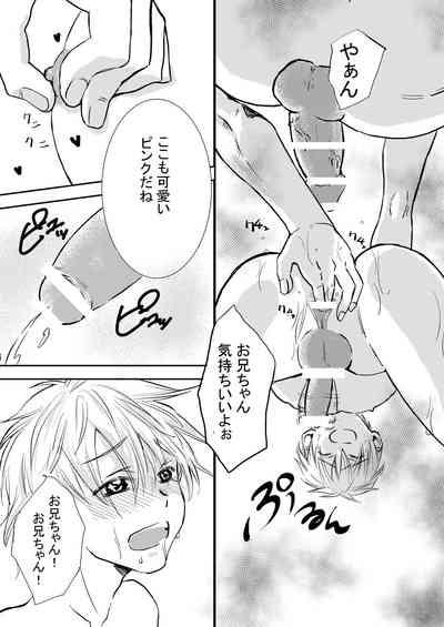 お兄ちゃんじゃなきゃ嫌なの! 9