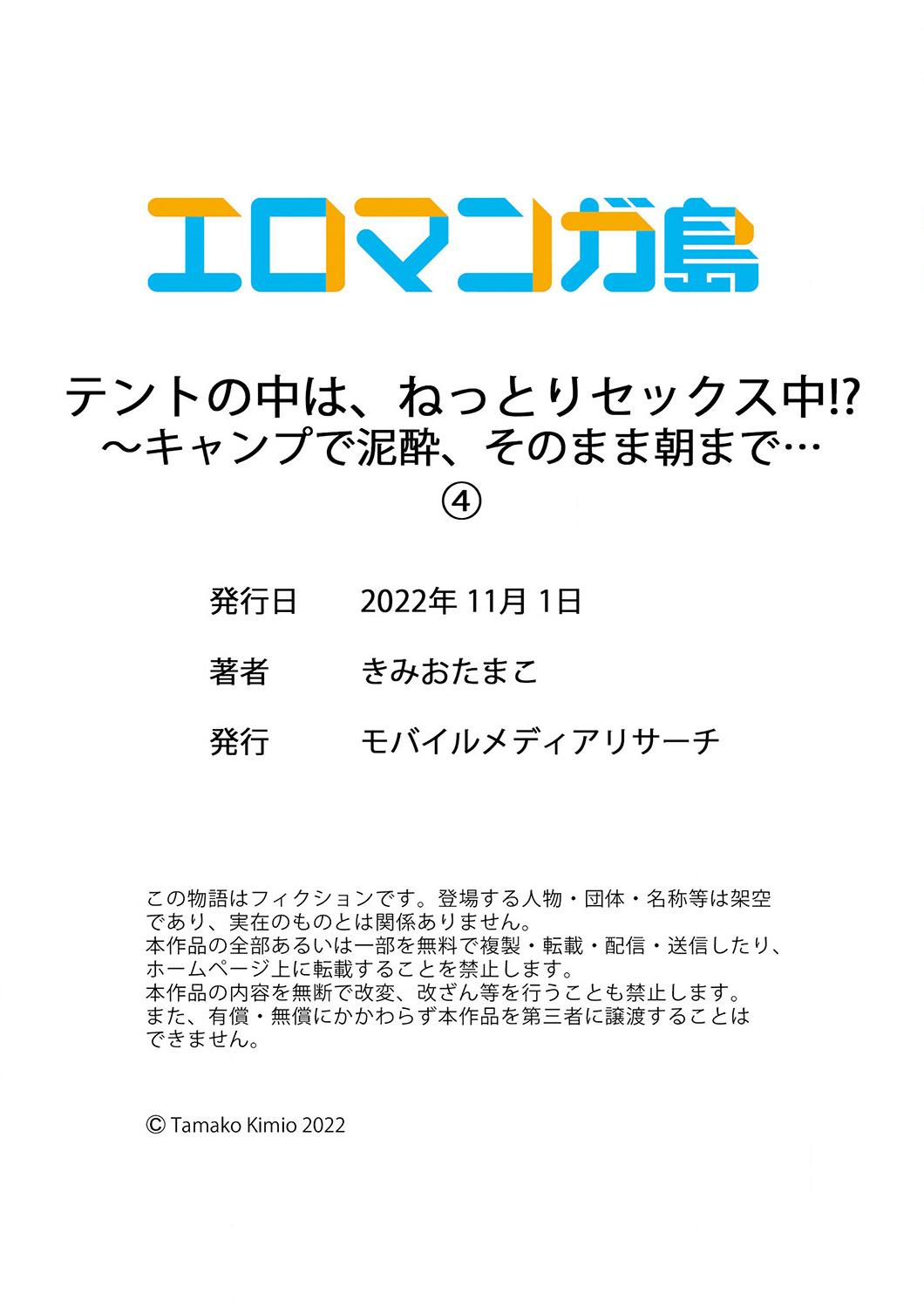 テントの中は、ねっとりセックス中！？～キャンプで泥酔、そのまま朝まで… 01-17 119