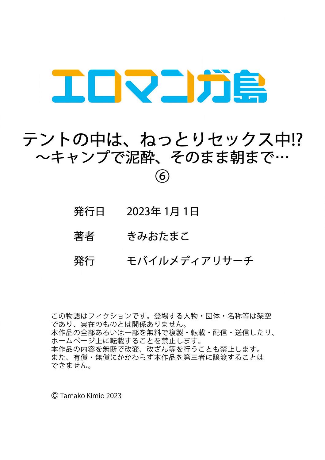 テントの中は、ねっとりセックス中！？～キャンプで泥酔、そのまま朝まで… 01-17 179