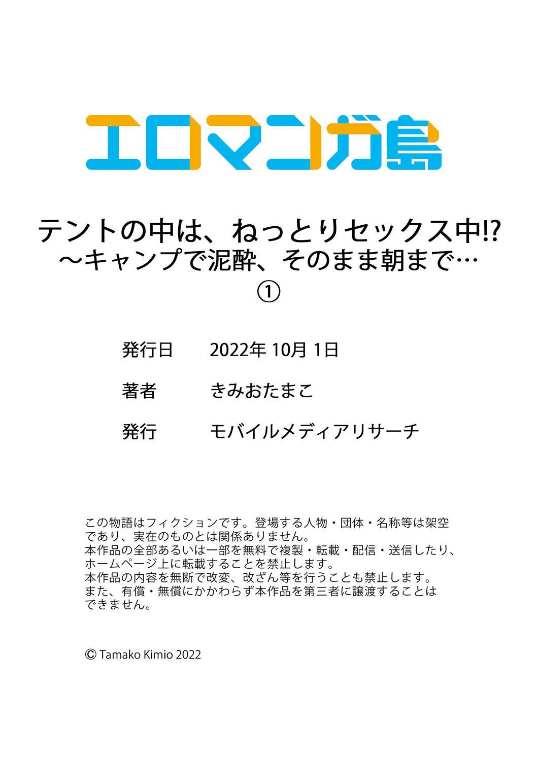 テントの中は、ねっとりセックス中！？～キャンプで泥酔、そのまま朝まで… 01-17 29