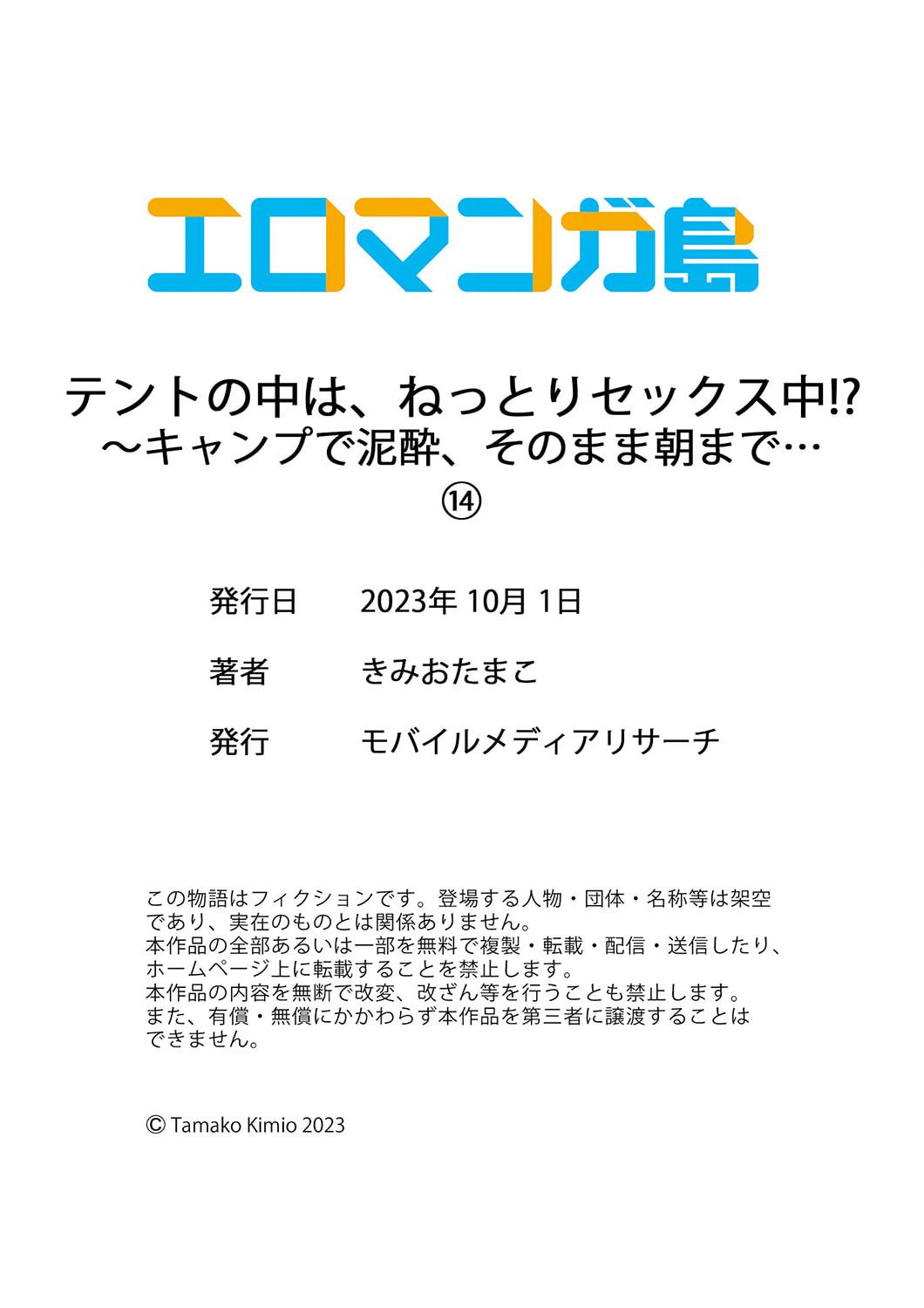 テントの中は、ねっとりセックス中！？～キャンプで泥酔、そのまま朝まで… 01-17 419